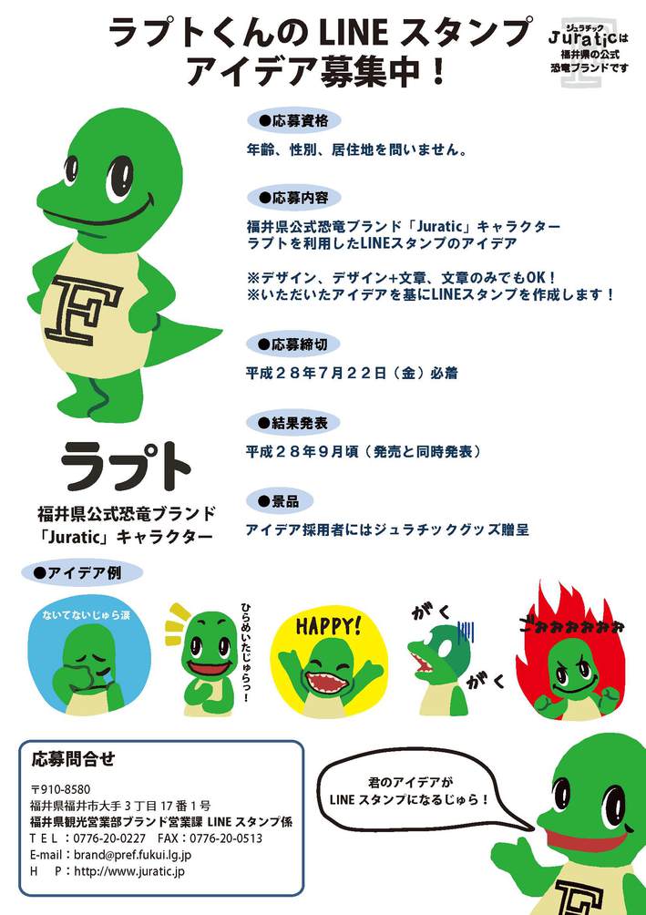 LINEスタンプアイデア応募用紙（掲示用）_ページ_1.jpg