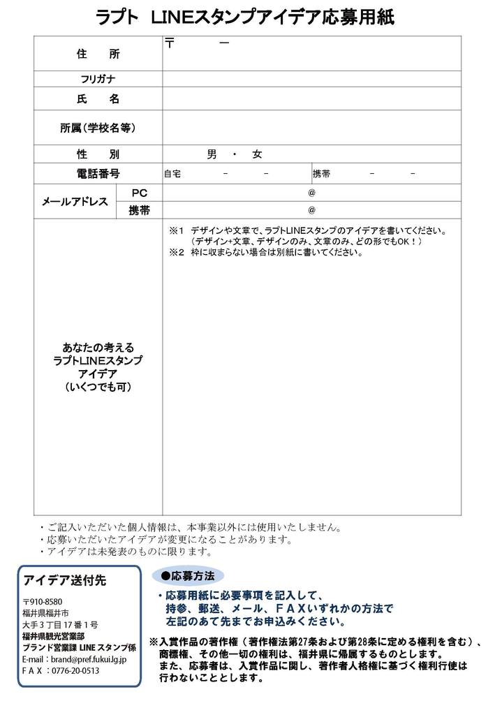 LINEスタンプアイデア応募用紙（掲示用）_ページ_2.jpg