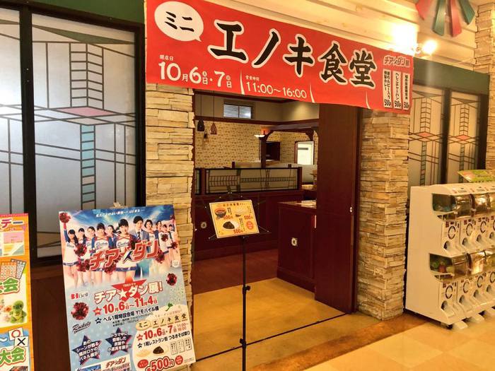 エノキ食堂.jpg