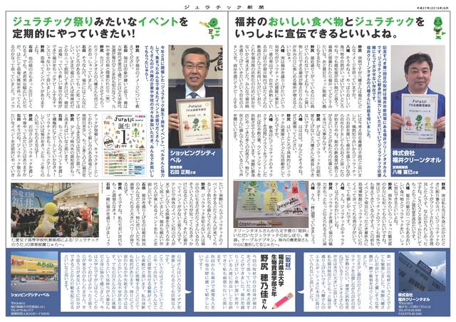 ジュラチック新聞　中面（掲示用）.jpg