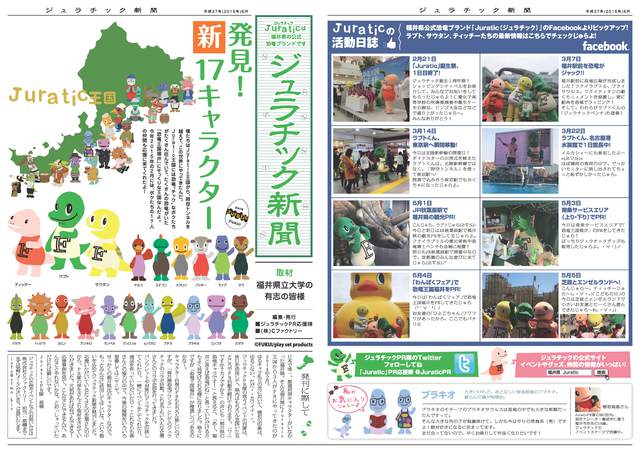 ジュラチック新聞　表紙（掲示用）.jpg