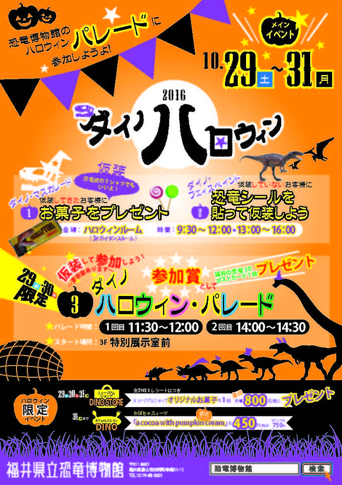 DinoHalloween2016PosterAndRule_ページ_1.jpg