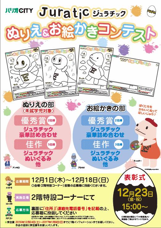 ジュラチックぬりえ＆お絵かきコンテスト.jpg