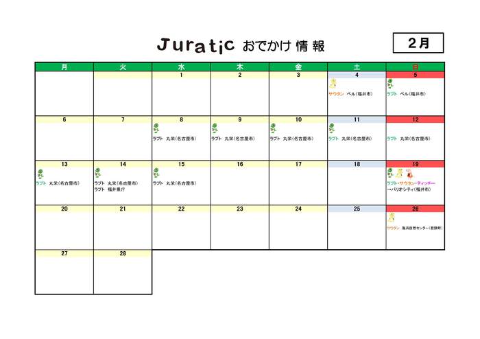 ジュラチックスケジュール２月290130.jpg