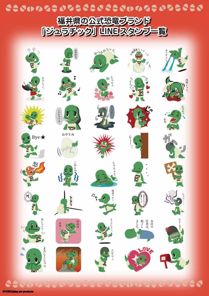 Juratic LINE Stamp PR_2_ページ_1.jpg