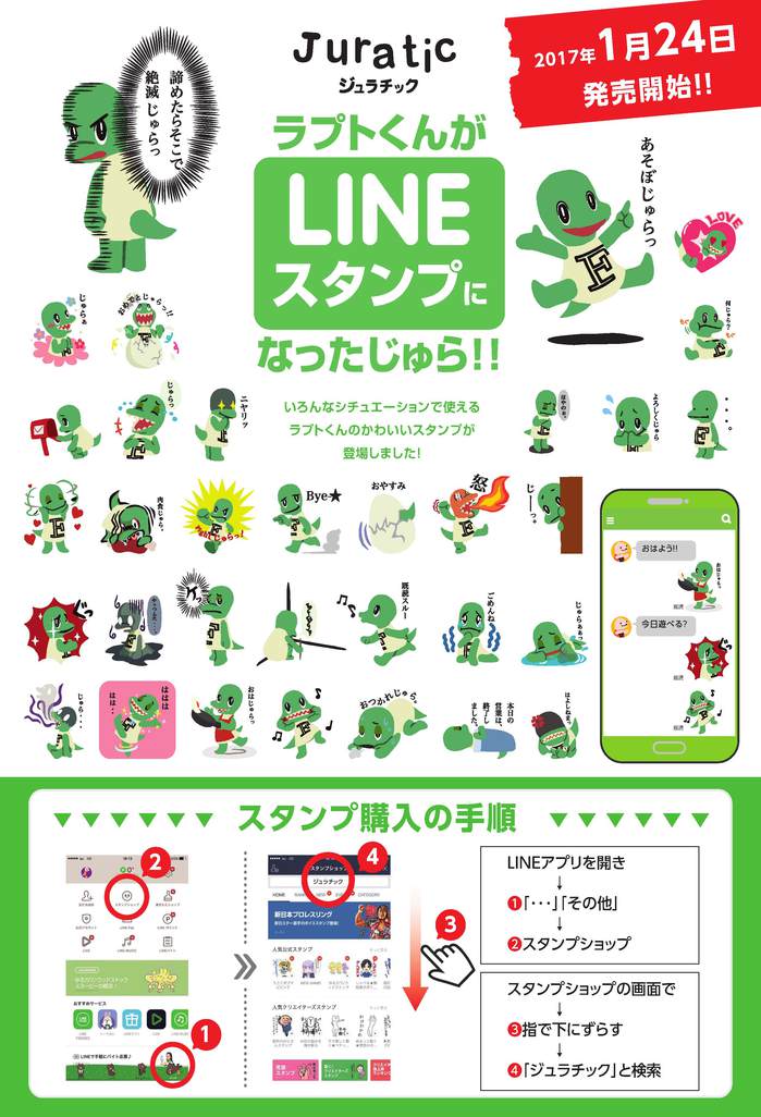 LINEスタンプ　チラシ印刷用.jpg