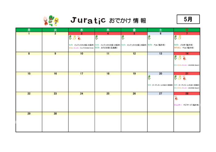 ジュラチックスケジュール5月290512.jpg