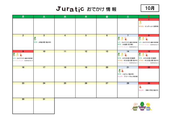 ジュラチックスケジュール10月290928.jpg