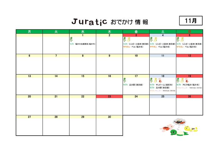 ジュラチックスケジュール11月291031.jpg