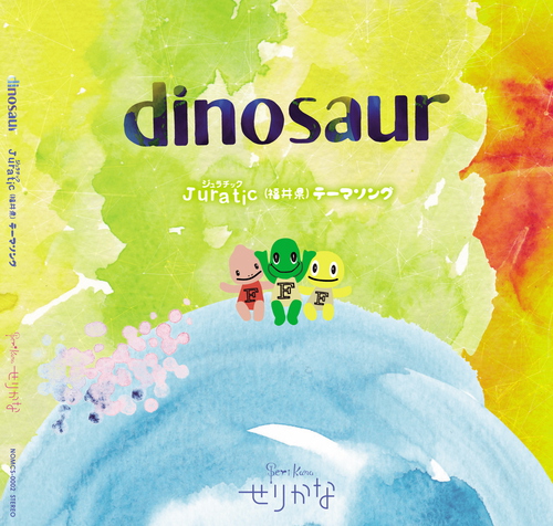 dinosaurジャケット（表）.jpg