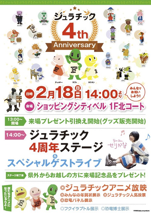 ジュラチック４周年チラシ（特典なし）.JPG