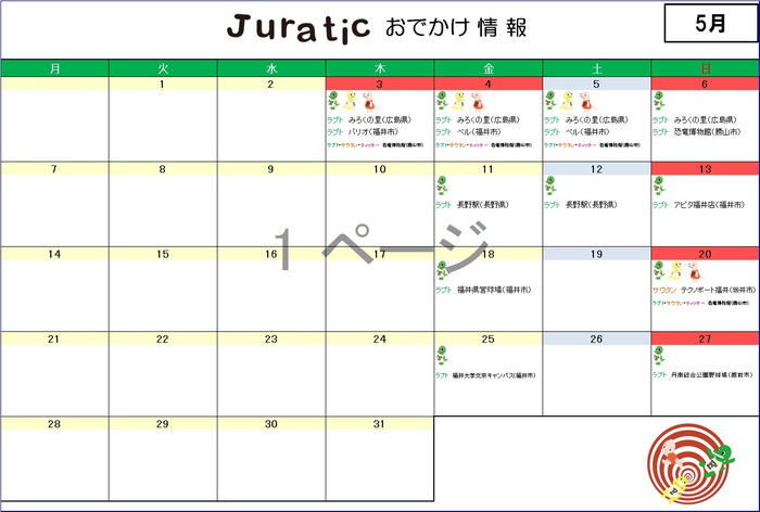 ジュラチックスケジュール5月300524.jpg