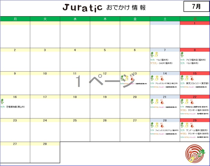 ジュラチックスケジュール7月300701.jpg