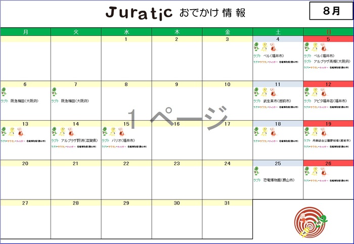 ジュラチックスケジュール8月300809.jpg