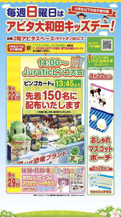 chirashi.jpgのサムネイル画像