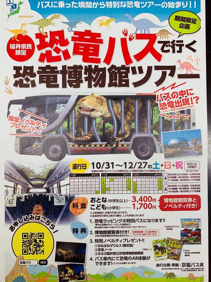 恐竜バスチラシ.jpg