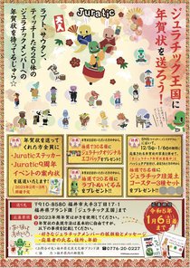 ☆★ジュラチックに年賀状を送ろう★☆