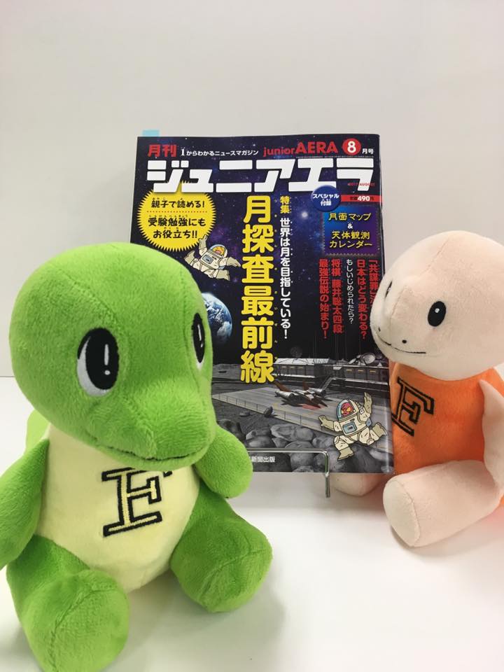雑誌「ジュニアアエラ」にジュラチックぬいぐるみ掲載！ | お知らせ