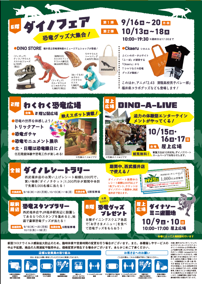 西武福井店でダイノデパート開催中じゅら | お知らせ | ジュラチック